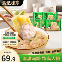 袁记味享 鲜虾蟹籽鲜肉大云吞250g*3+香菇木耳滑鸡250g*2