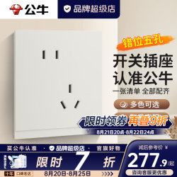 公牛 G67奶绒咖蝶翼超薄II哑光奶油风开关插座面板全屋套装五孔暗装 斜五孔十只装