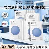 蒂佳婷 韩国进口蒂佳婷(Dr.Jart+)水光弹蓝丸1.0玻尿酸面膜