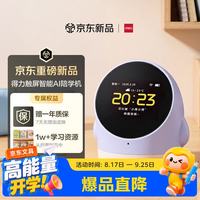 得力 智能闹钟AI时间管理器学习机26新款起床神器儿童正版教材可视化电子考试计时器生日礼物开学文具