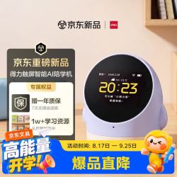 得力 智能闹钟AI时间管理器学习机26新款起床神器儿童正版教材可视化电子考试计时器生日礼物开学文具