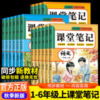 《课堂笔记—小学数学》（2026秋新版 年级科目任选）