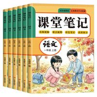 《课堂笔记—小学数学》（2026秋新版 年级科目任选）