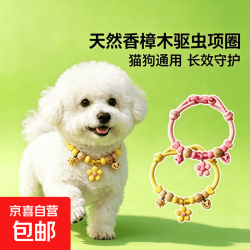 京东自营 狗狗驱虫项圈猫咪防虫驱蚊跳蚤香樟木项圈可调节可爱马卡龙色项圈 多巴胺萌宠樟木驱虫项圈（黄色1个） M码