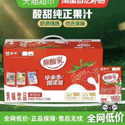 蒙牛 5月产酸酸乳草莓味饮料250ml*24包新老包装随机发货营养快线