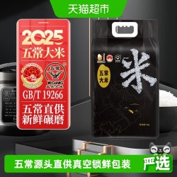 壹升善粮 东北五常大米5斤真空鹰标地标gbt19266