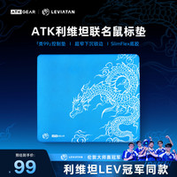 艾泰克 x利维坦联名鼠标垫超大号LEV类99防滑游戏电竞fps专用瓦CSGO