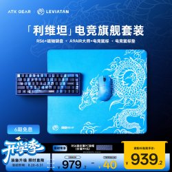 艾泰克 利维坦联名键鼠套装RS6+磁轴键盘A9 Air+无线鼠标