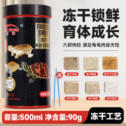 奈宠 冻干龟粮巴西龟鳄龟草龟幼龟通用增体靓甲六合一肉粒龟粮