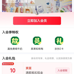 蒙牛京东自营旗舰店入会领10京豆