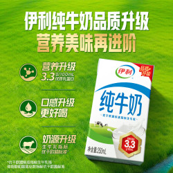 伊利 3.2g乳蛋白 纯牛奶 250ml*18盒*2箱