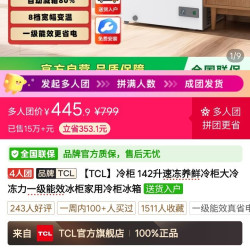 TCL 冷柜 142升速冻养鲜冷柜大冷冻力一级能效冰柜家用冷柜冰箱