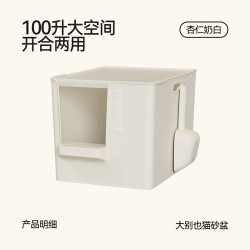 meoof 觅凹大别也猫砂盆半封闭式超大号巨型加深防带砂外溅猫厕所猫屎盆 猫砂盆（奶白色）