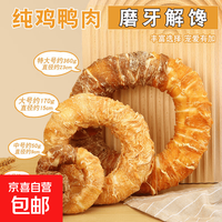 京东自营 狗狗磨牙棒牛皮鸡肉甜甜圈健齿金毛幼犬胶大小型宠物通用零食 鸡肉绕牛皮圈8CM-50克 独立包装