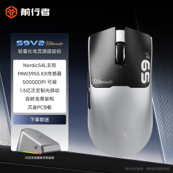 前行者 S9V2Ultimate三模连接双8K回报率定制3955EX传感器S9V2Ultimate暗夜银-N54L+3955