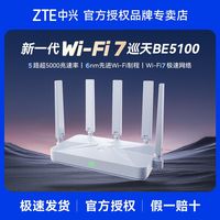 百亿补贴：中兴 巡天版BE5100无线路由器自研10核芯片WiFi7千兆双频全屋组网