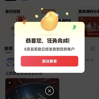 京东美食大赛圈子关注5京豆签到5京豆