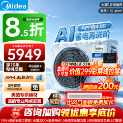 美的 中央空调酷省电二代风管机一拖一大 3匹 AI超省电 酷省电 大3匹 26新品KSA 包安装(26-40)㎡