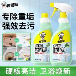 老管家 草酸清洁剂500g*2洁厕液浴室清洁剂卫生间马桶瓷砖清洁液去污除垢
