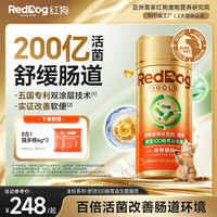 红狗 猫用金标舒活100益生菌*60粒 布拉迪酵母猫咪益生菌宠物调理肠胃