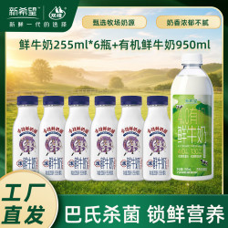 新希望双峰 鲜牛奶 255ml*6瓶+赠4.0有机鲜奶950ml*1瓶