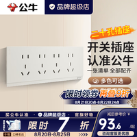 公牛 G67奶绒咖蝶翼超薄II哑光奶油风开关插座面板全屋套装五孔暗装 二十孔插座