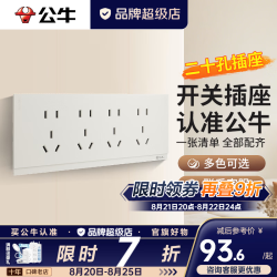 公牛 G67奶绒咖蝶翼超薄II哑光奶油风开关插座面板全屋套装五孔暗装 二十孔插座