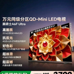 创维 官方A6F Ultra 85英寸3600分区抗光低反屏家用电视机