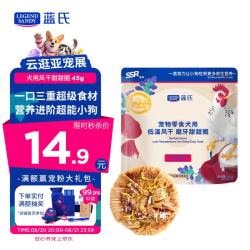 蓝氏 LEGENDSANDY蓝氏SSR狗零食磨牙甜甜圈磨牙棒大小型犬奖励奇亚籽玫瑰苹果鸡45g