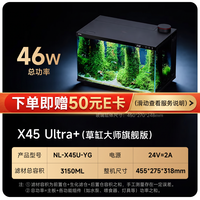 尼特利 智能鱼缸 X45 Ultra + (草缸大师旗舰版)