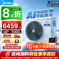 美的 中央空调酷省电二代风管机一拖一 酷省电 4匹 包安装（38-54㎡）