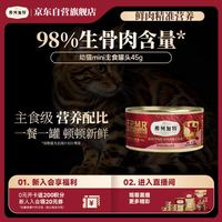 弗列加特 98%高含肉量 FPMR生骨肉猫主食罐 幼猫湿粮猫罐头45g