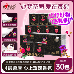 心相印 手帕纸 品诺艺术家联名 4层6片*30包 便携手帕纸 湿水不易破 品诺联名 4层 6片*30包
