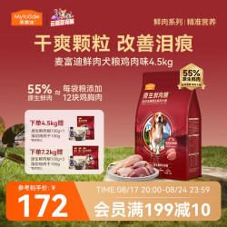 麦富迪 狗粮 原生鲜肉狗粮成幼犬比熊贵宾低敏护肠养胃 鲜鸡肉4.5kg