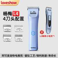 阿可美loveshow杨梅专业宠物电推剪L4大功率剃留毛器猫狗通用静音 L4官方标配+L2精修电推剪