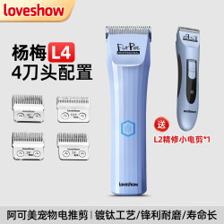 阿可美loveshow杨梅专业宠物电推剪L4大功率剃留毛器猫狗通用静音 L4官方标配+L2精修电推剪