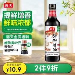 海天 经典 海鲜酱油 500ml