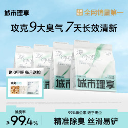 城市理享 深呼吸木薯猫砂2.5kg*4包除臭去尿味强吸水不易粘底防臭纯木薯沙