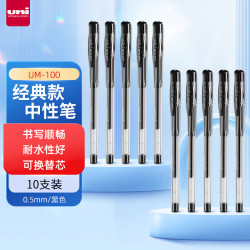 uni 三菱 UM-100 中性笔 0.5mm 黑色 10支装