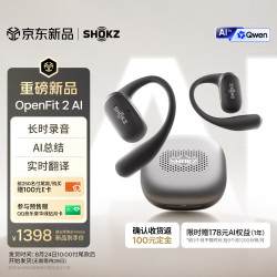 韶音 OpenFit 2 AI 开放式蓝牙耳机 同声传译翻译耳机 会议录音AI纪要总结 锡器金