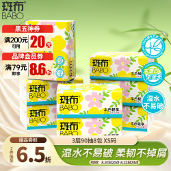 斑布 原生竹浆 抽纸 竹轻系列 3层 90抽*8包 XS码