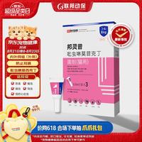 联邦动保 猫咪体内外一体驱虫药宠物驱虫药防治耳螨吡虫啉滴剂8-16斤0.8ml