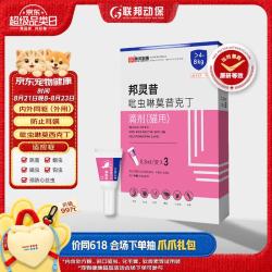 联邦动保 猫咪体内外一体驱虫药宠物驱虫药防治耳螨吡虫啉滴剂8-16斤0.8ml