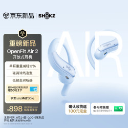 韶音 OpenFit Air 2开放式蓝牙耳机 挂耳式运动耳机跑步骑行非骨传导耳机 长空蓝