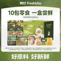 益和鲜 时好想吃鲜时礼盒800g