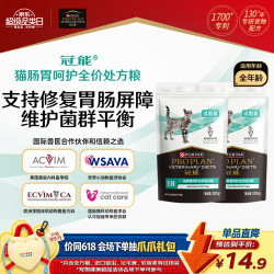 冠能 猫肠胃呵护全价处方粮50g 试用装