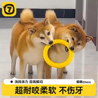 柒哦 狗狗玩具耐咬训练飞盘圆环拉布拉多边牧互动拉环磨牙解闷宠物玩具 互动拉力环小号