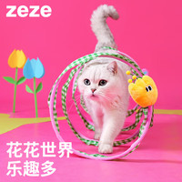 zeze 春日猫隧道猫玩具自嗨解闷铃铛逗猫棒弹簧猫薄荷躲避猫用品