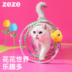 zeze 春日猫隧道猫玩具自嗨解闷铃铛逗猫棒弹簧猫薄荷躲避猫用品