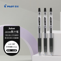 百乐 JUICE果汁笔 0.5mm黑色中性笔 3支